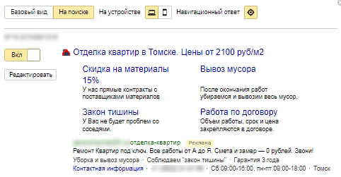 Объявление Яндекс.Директ